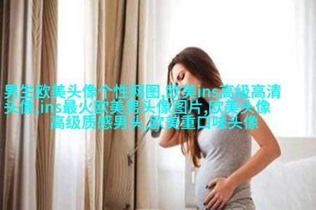 欧美女王范高冷头像(精选22张)