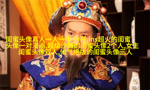 小清新姐妹花qq头像一对