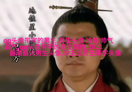 能吸引男生的女生头像(精选22张)