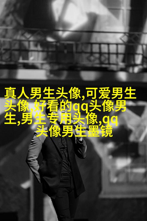 黑白帅气的男生带字qq头像图片(共40张)