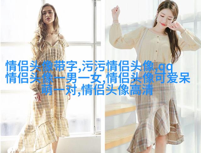 2023年独一无二情侣头像(精选16张)