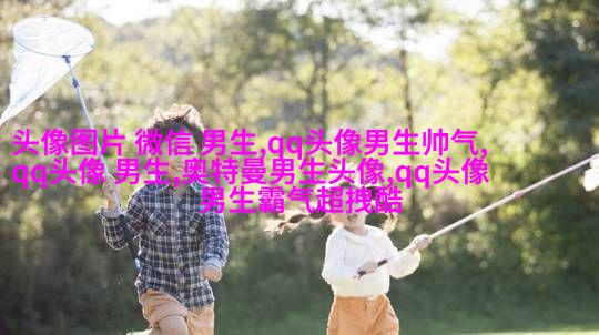 男生头像冷酷帅气图片(18张)