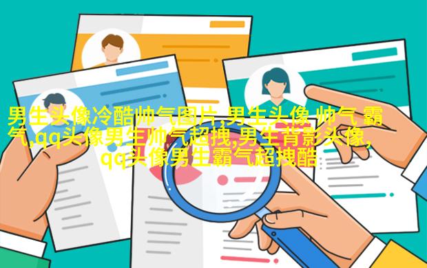 帅气欧美男生qq个性头像图片(22张)