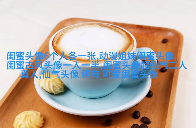 快乐两姐妹头像精选