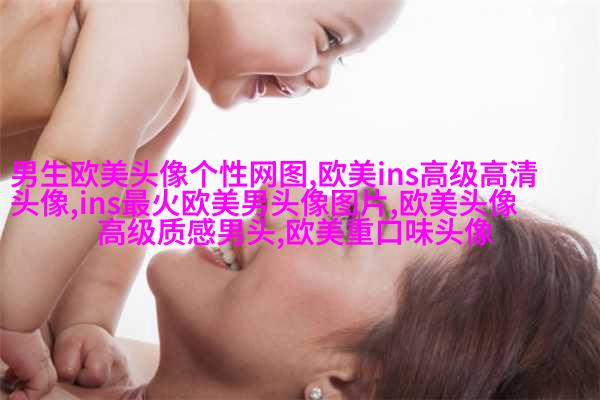欧美女王范高冷头像(精选22张)