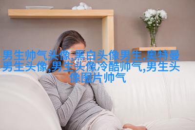 2023帅气成熟男人头像图片(精选20张)