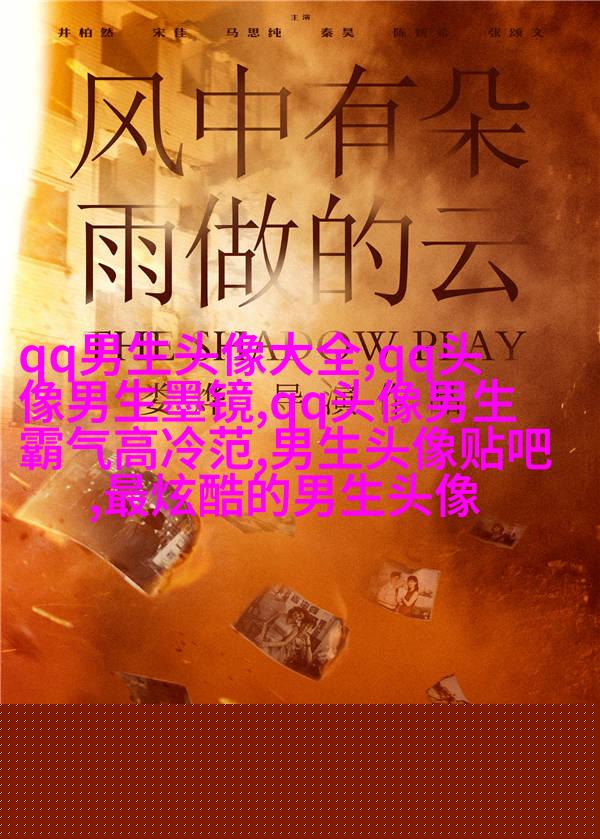 高清阳光帅气男生头像(优选18张)