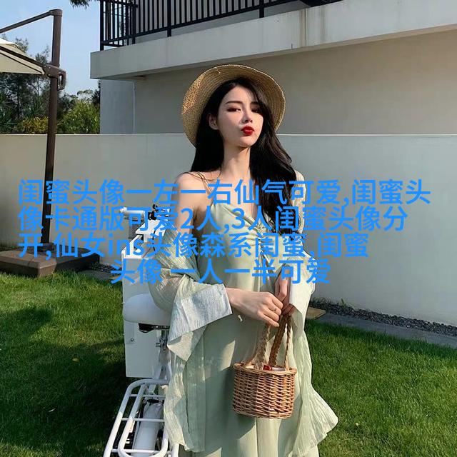 欧美姐妹qq头像