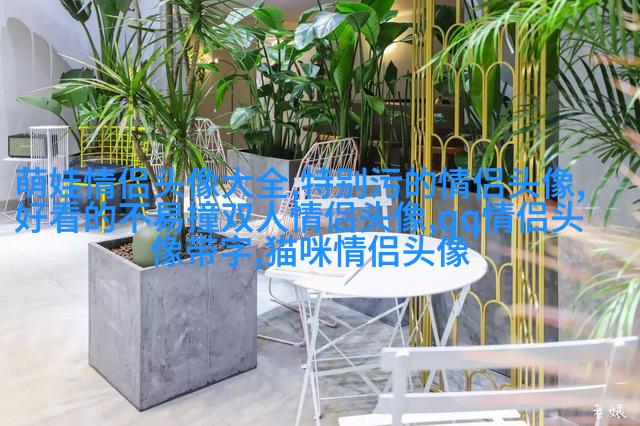 高清黑白情侣头像一男一女(共20张)