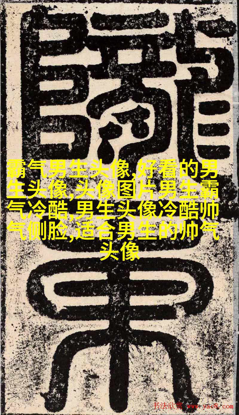 让人一眼就喜欢的男生头像(共24张)