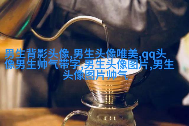 男生头像霸气超拽高冷吸引人(34张)