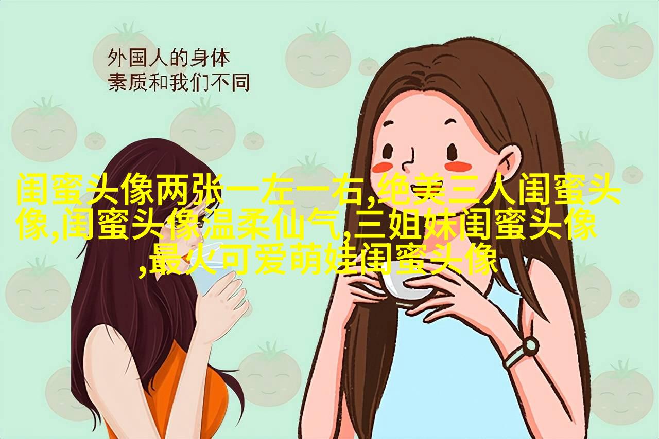 一人一张的三姐妹qq个性头像