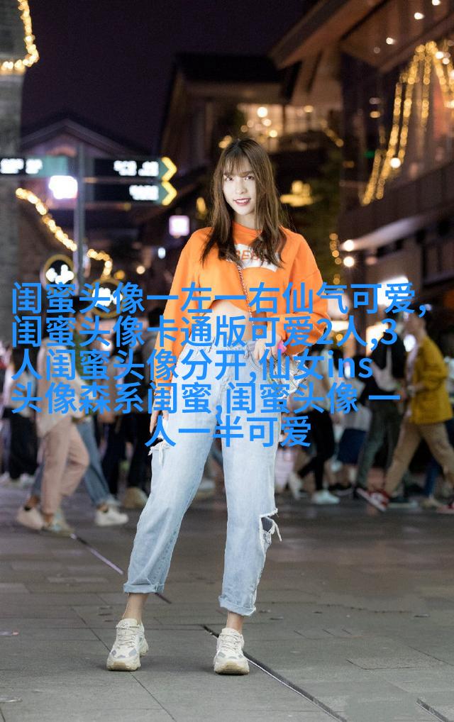 欧美姐妹qq头像