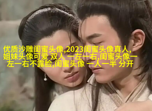 姐妹情意境头像