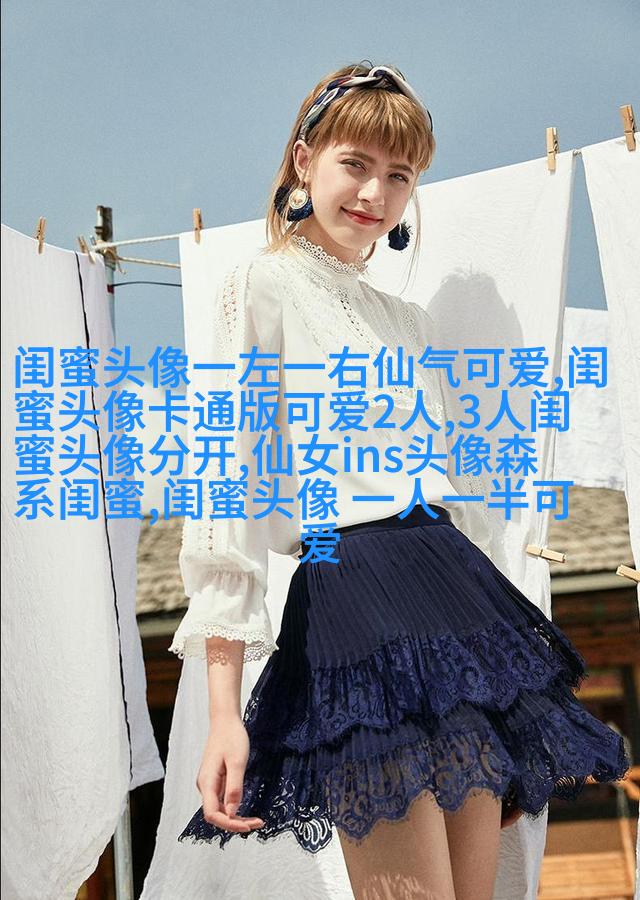 欧美姐妹qq头像