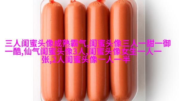 时尚潮流的姐妹头像一对