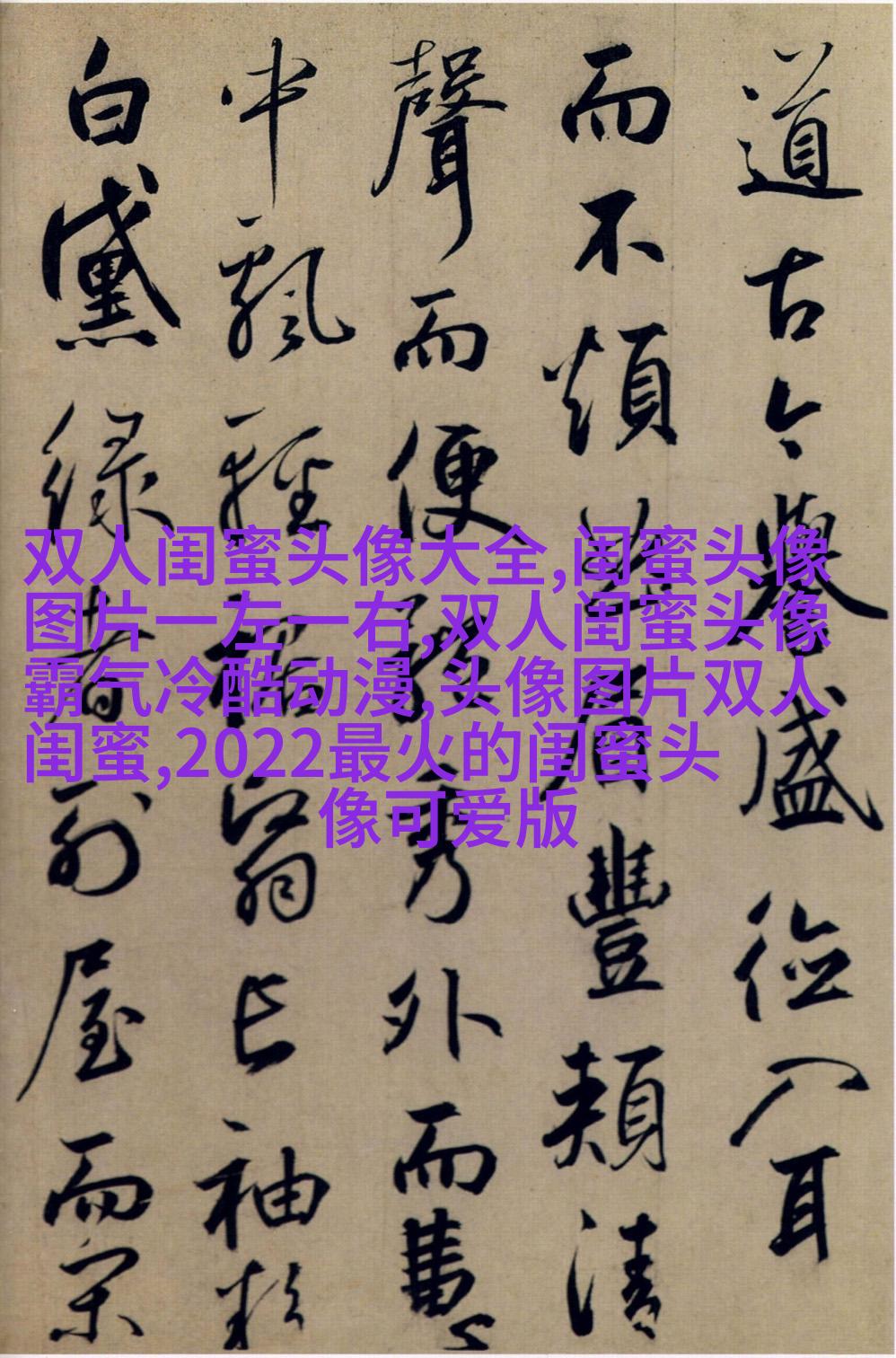 双生花姐妹头像