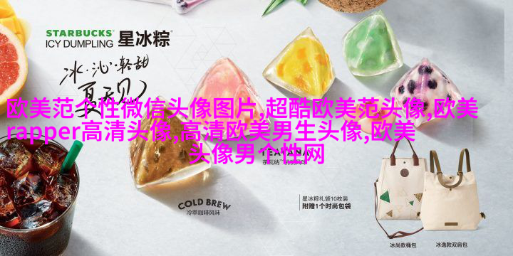 个性欧美男生头像_与众不同的欧美男生