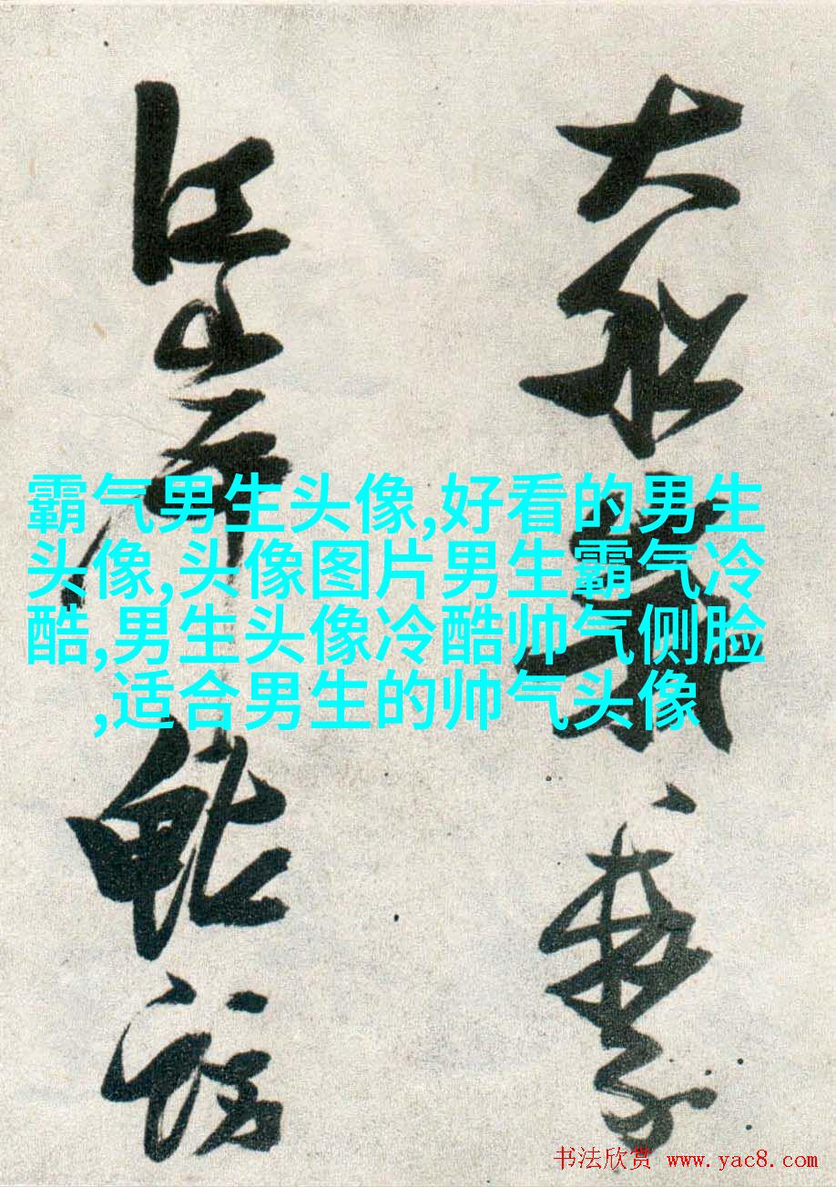 让人一眼就喜欢的男生头像(共24张)