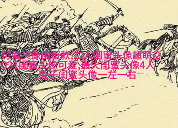 亲姐妹带字的q头像一左一右