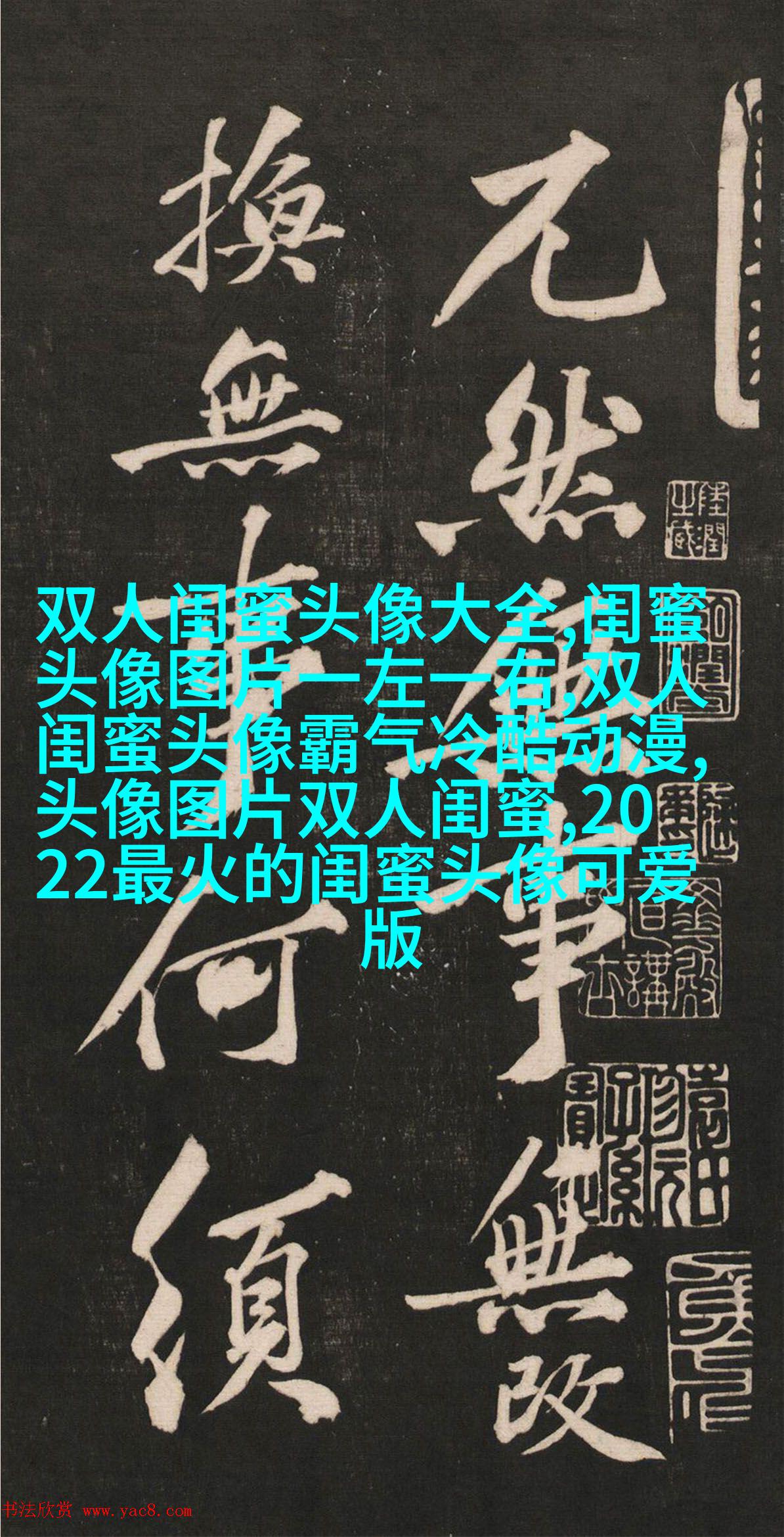 双生花姐妹头像