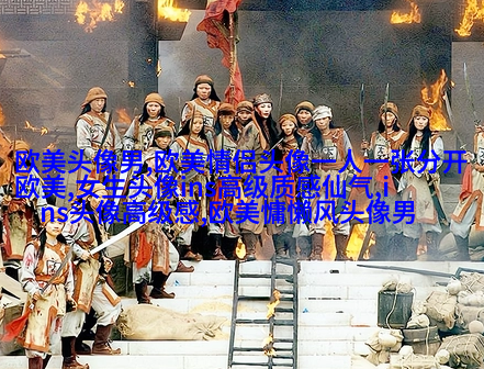 2023很惊艳的颜值逆天欧美女生头像(优选18张)