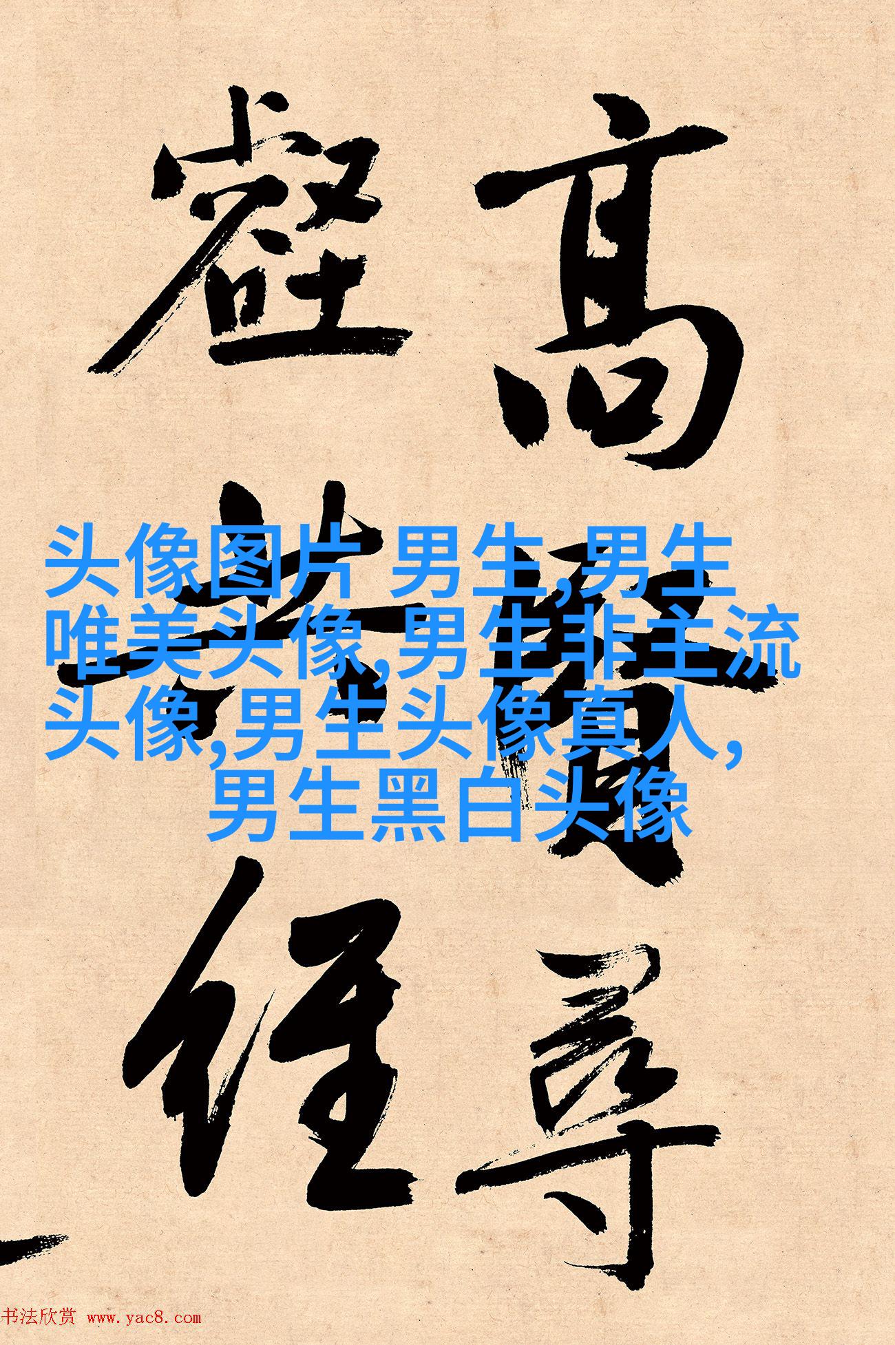 男生忧郁郁闷烦躁头像(共18张)
