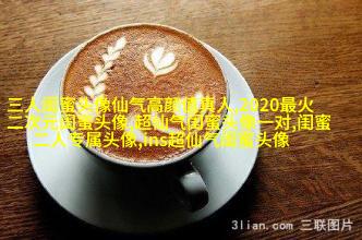 有意境的姐妹头像一左一右