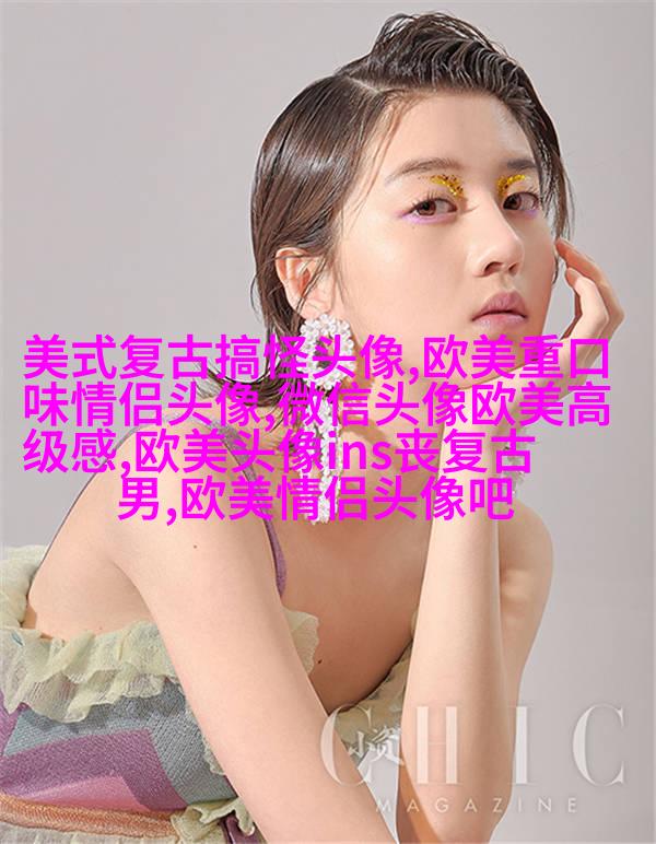 欧美风简约个性头像(18张)