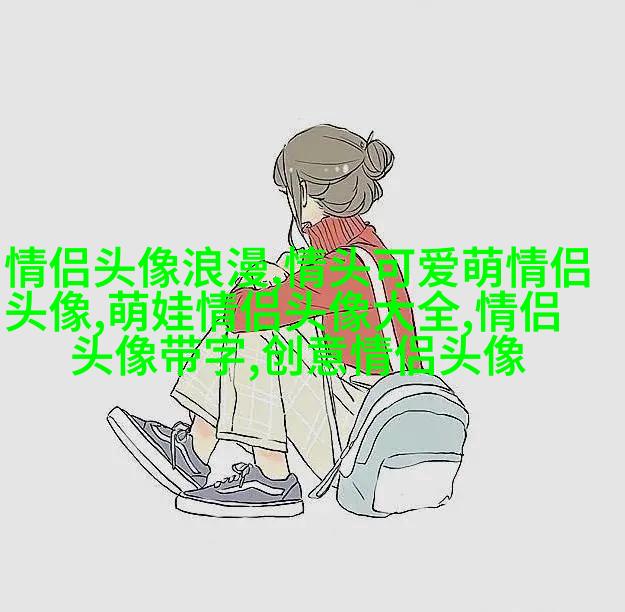 2023一左一右创意情侣头像(精选28张)