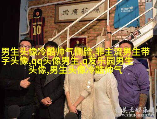 男生手机姿势头像大全图片(20张)
