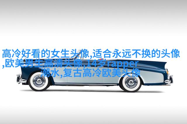 小清新欧美女生头像_个性范欧美女生