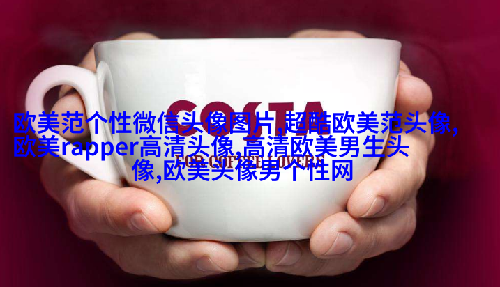 个性欧美男生头像_与众不同的欧美男生