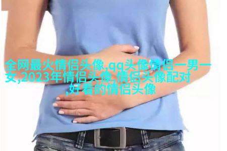 带明这个字的微信头像(精选12张)