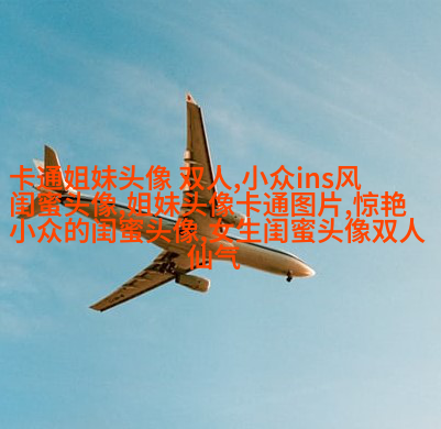 qq姐妹背影头像