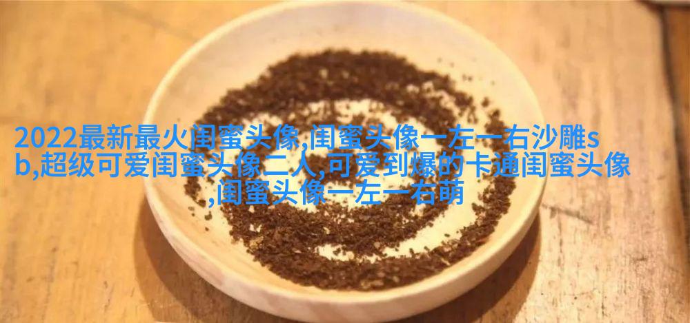 一左一右带字闺蜜姐妹qq头像