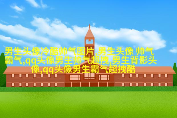 帅气欧美男生qq个性头像图片(22张)