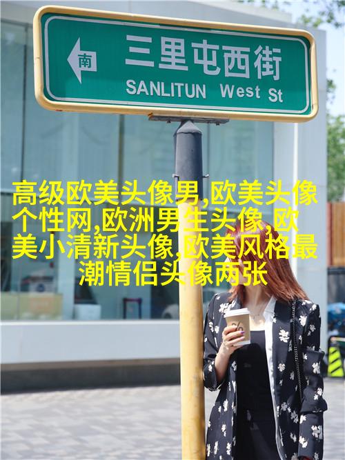 qq意境女生头像欧美_微博女生意境头像欧美