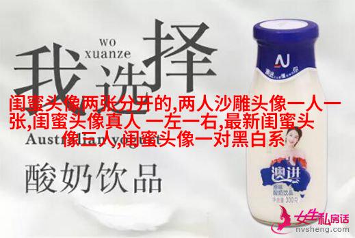三个姐妹用的头像伤感无字
