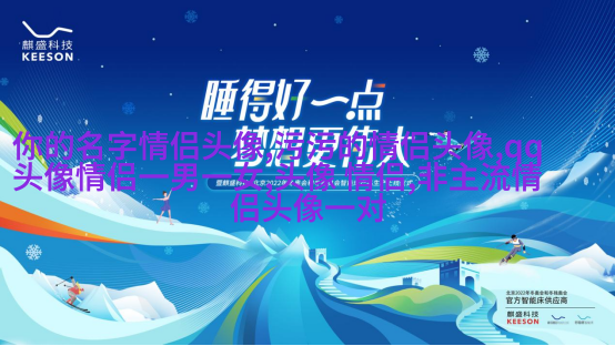 qq头像情侣单人一男一女高清图片大全(优选16张)