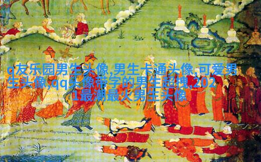 高清男生头像很帅的图片大全(精选18张)