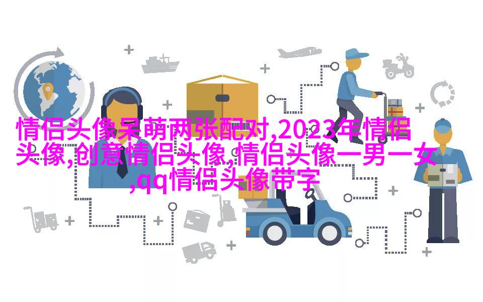 有没有又搞怪又可爱的微信头像(共14张)