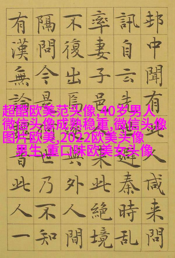 欧美范气质高冷头像(24张)