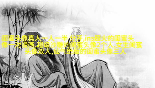 小清新姐妹花qq头像一对