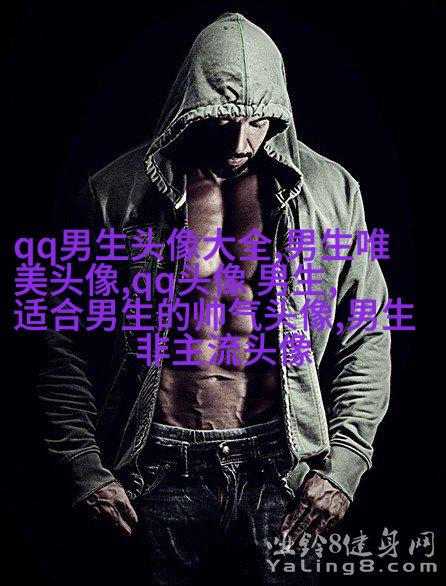 帅气有气质的男生头像(共18张)