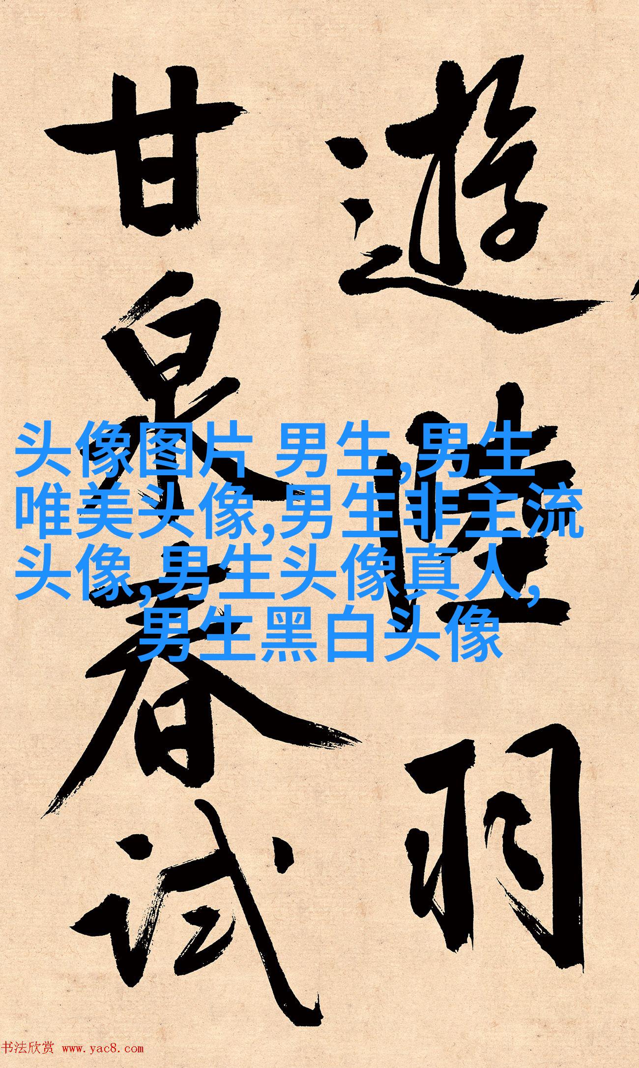 男生忧郁郁闷烦躁头像(共18张)