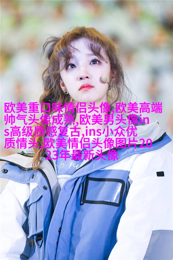 欧美范女生qq头像_欧美漂亮女生