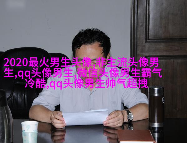 2023年微信最潮男生头像(24张)