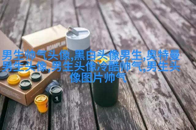 2023帅气成熟男人头像图片(精选20张)