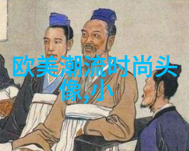 女生时尚欧美风头像